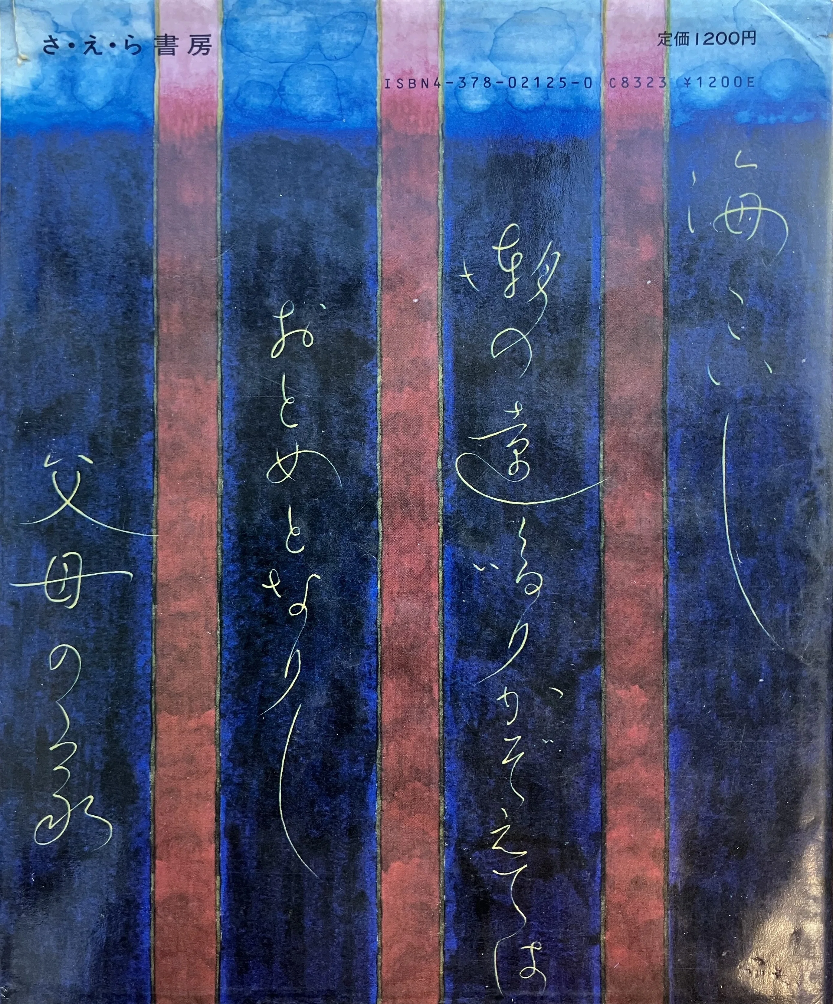 100日のアートブック 97日目 「与謝野晶子」生源寺美子(著) 鮎川万(絵
