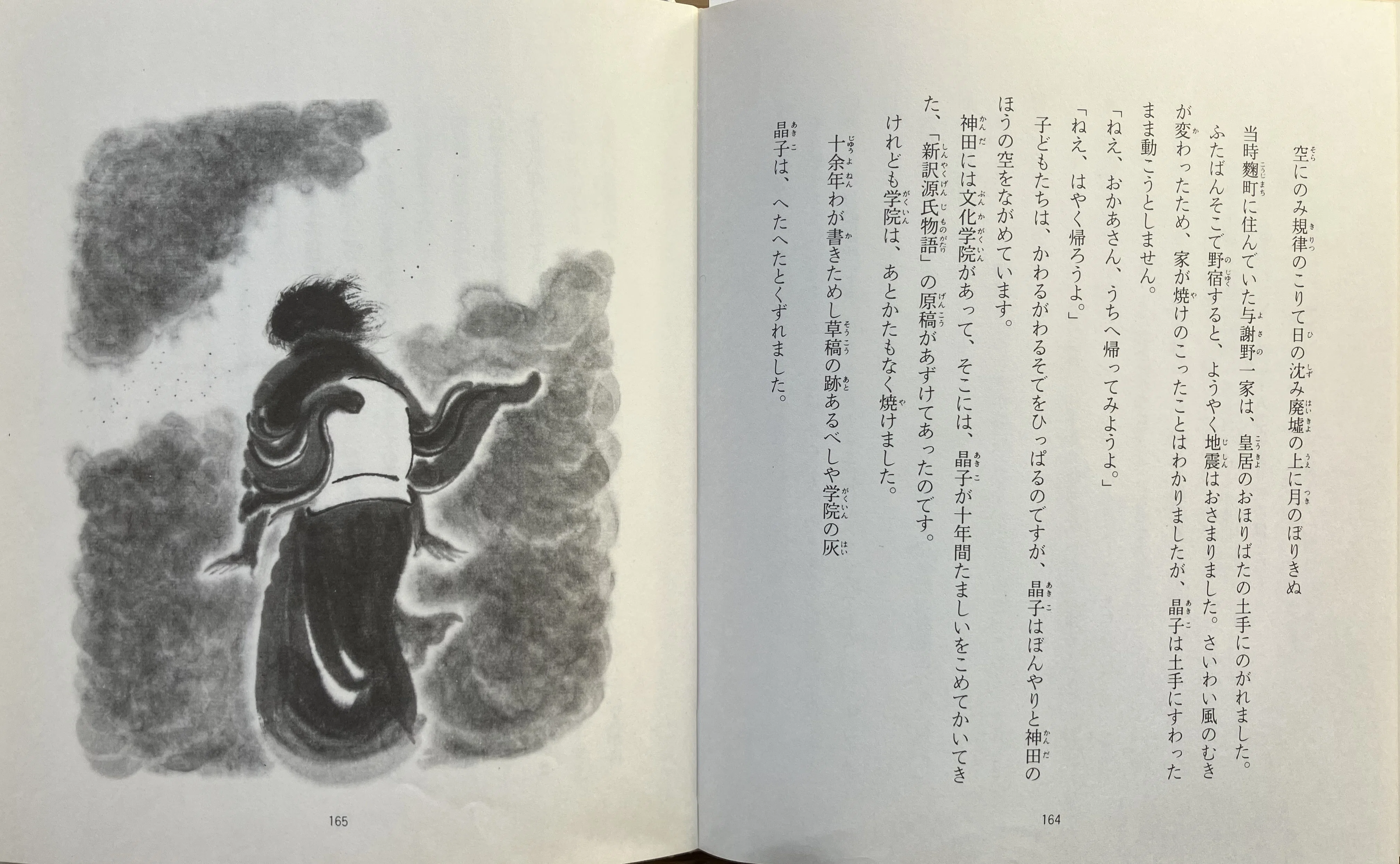 100日のアートブック 97日目 「与謝野晶子」生源寺美子(著) 鮎川万(絵