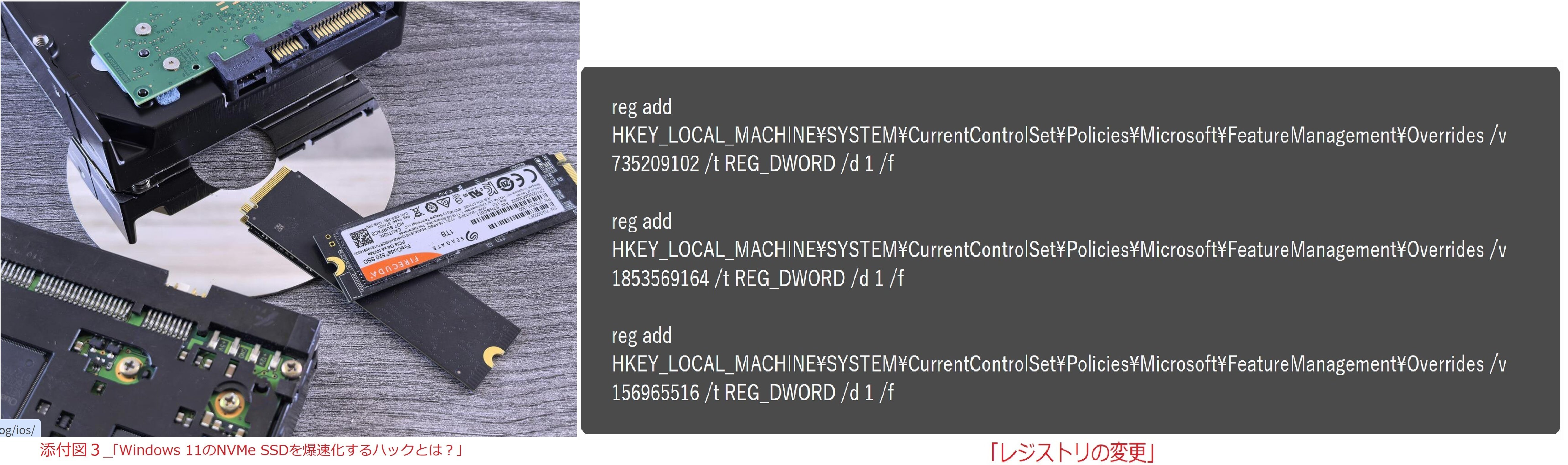 Windows 11のNVMe SSDを爆速化するハックを早くも発見／早速実行した
