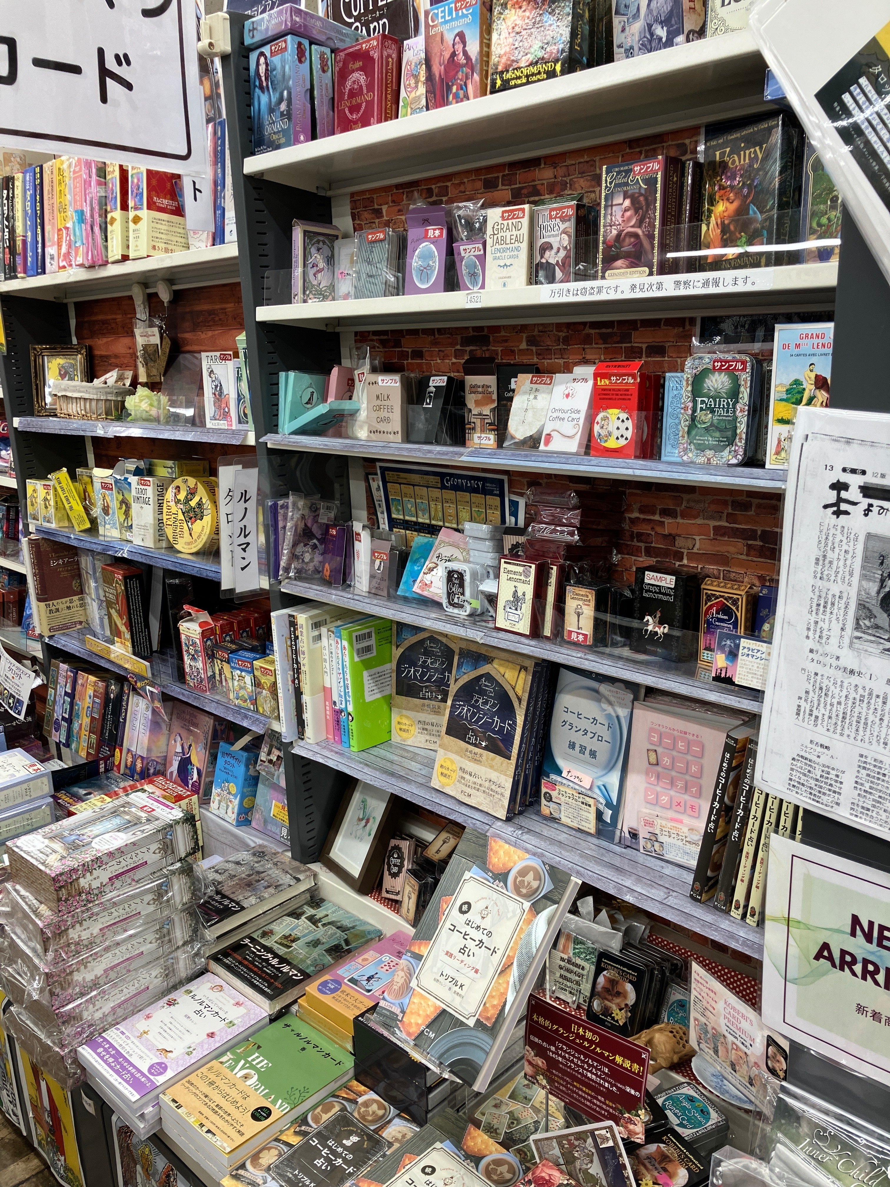 イジメの本と占いの本が一緒に並んでいる書棚は、書店員さんの愛と