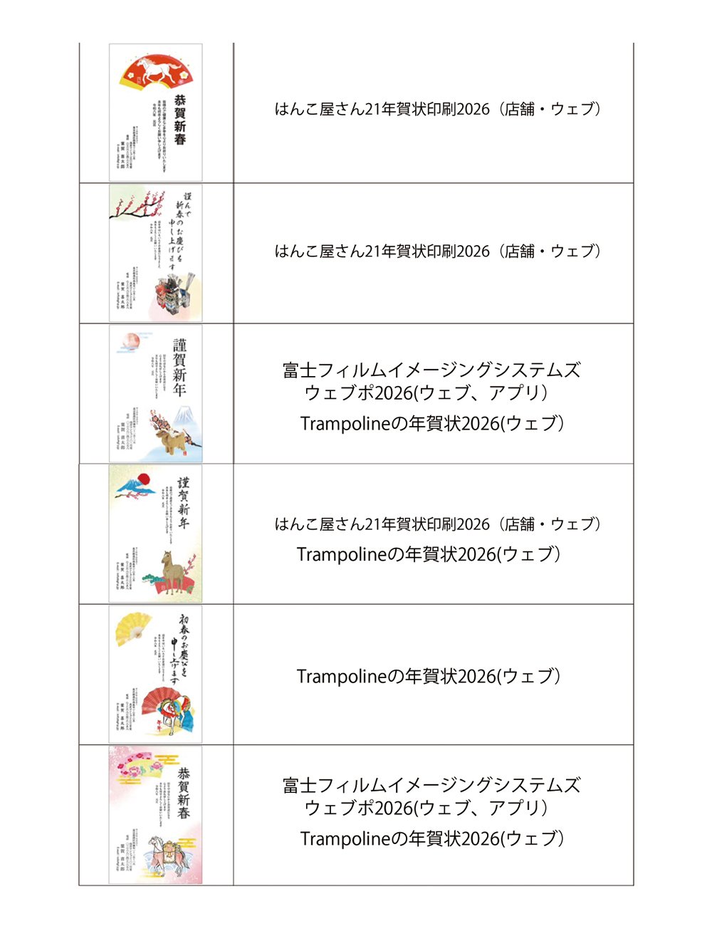 2026年の干支の丙午 年賀状テンプレ｜fumimicreative