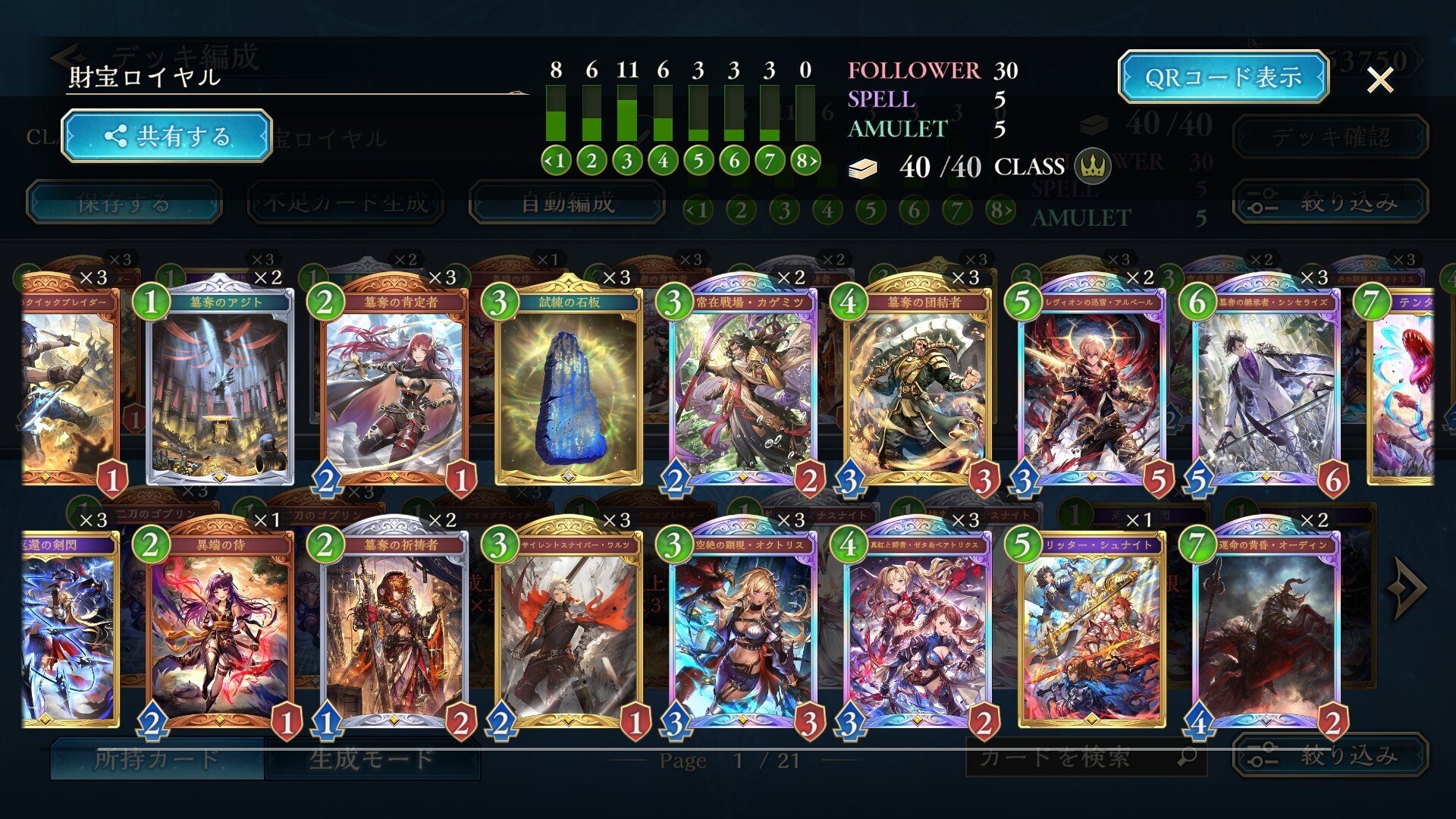 シャドバWB】第4弾環境デッキ振り返り！【シャドウバース