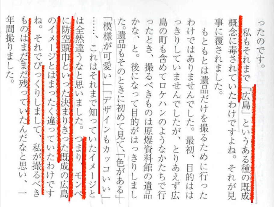 ファクトチェック】#02 青土社『現代思想』 2016年8月号／広島を「私