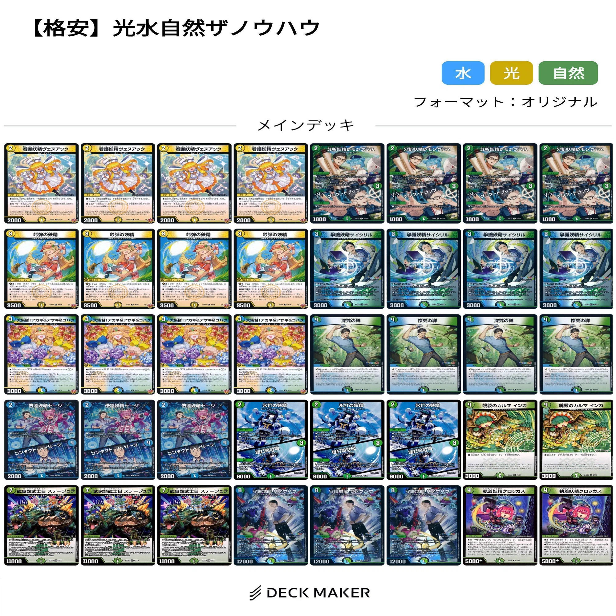 格安デュエマ研究所リスペクト】4685円でスノーフェアリーを探究せよ 