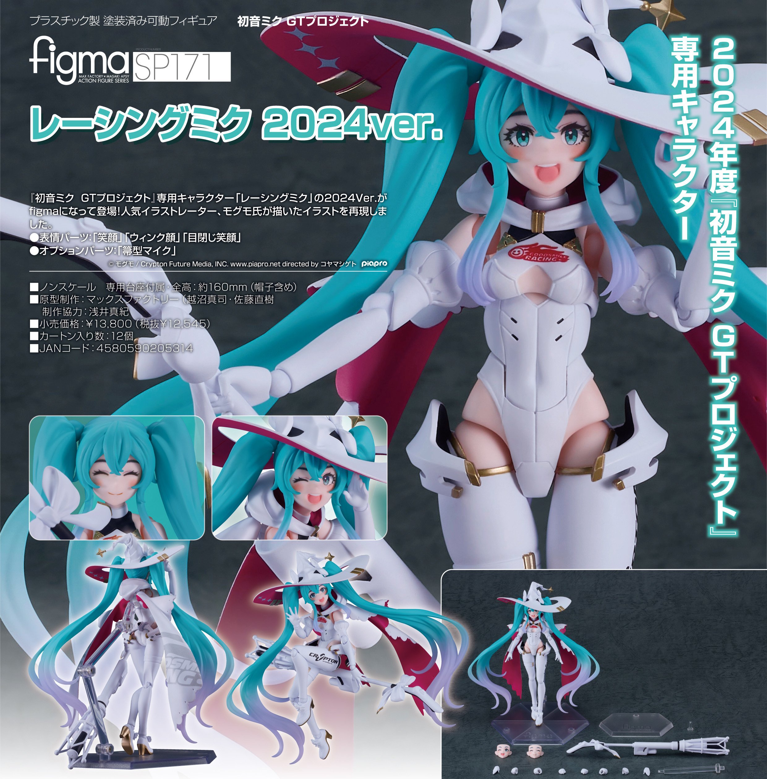 figma レーシングミク 2024Ver｜萩原朋海