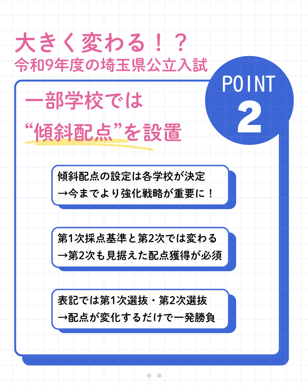 2026年1月】2027年度から埼玉県公立高校入試制度が大きく変わる！現