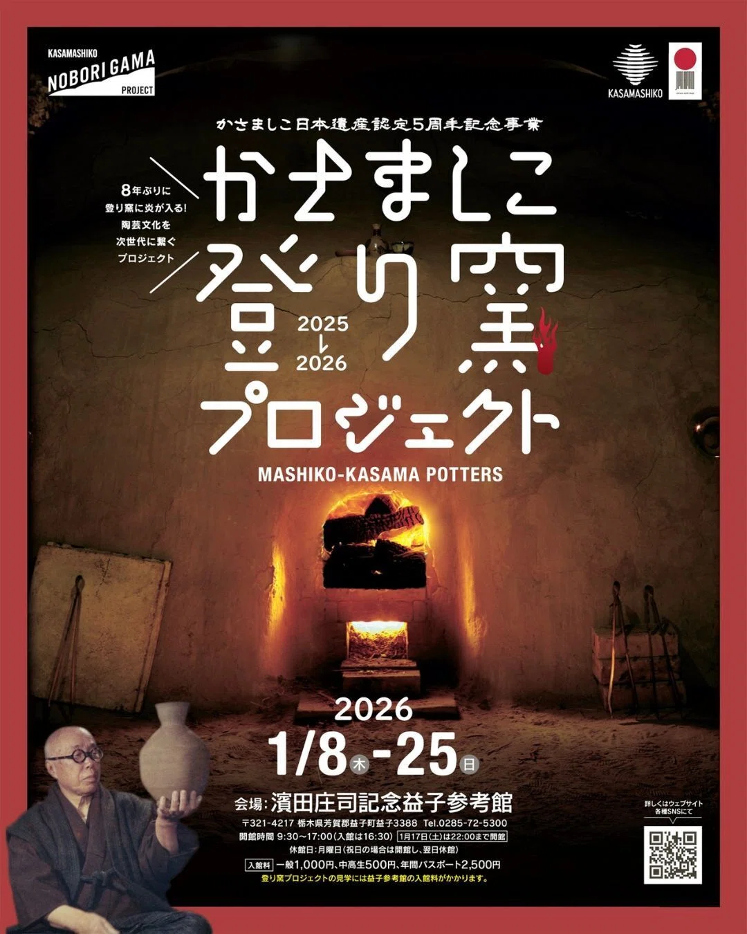 陶器ギャラリー｜陶庫】 今月のご案内 2026年1月｜陶庫｜益子 陶器