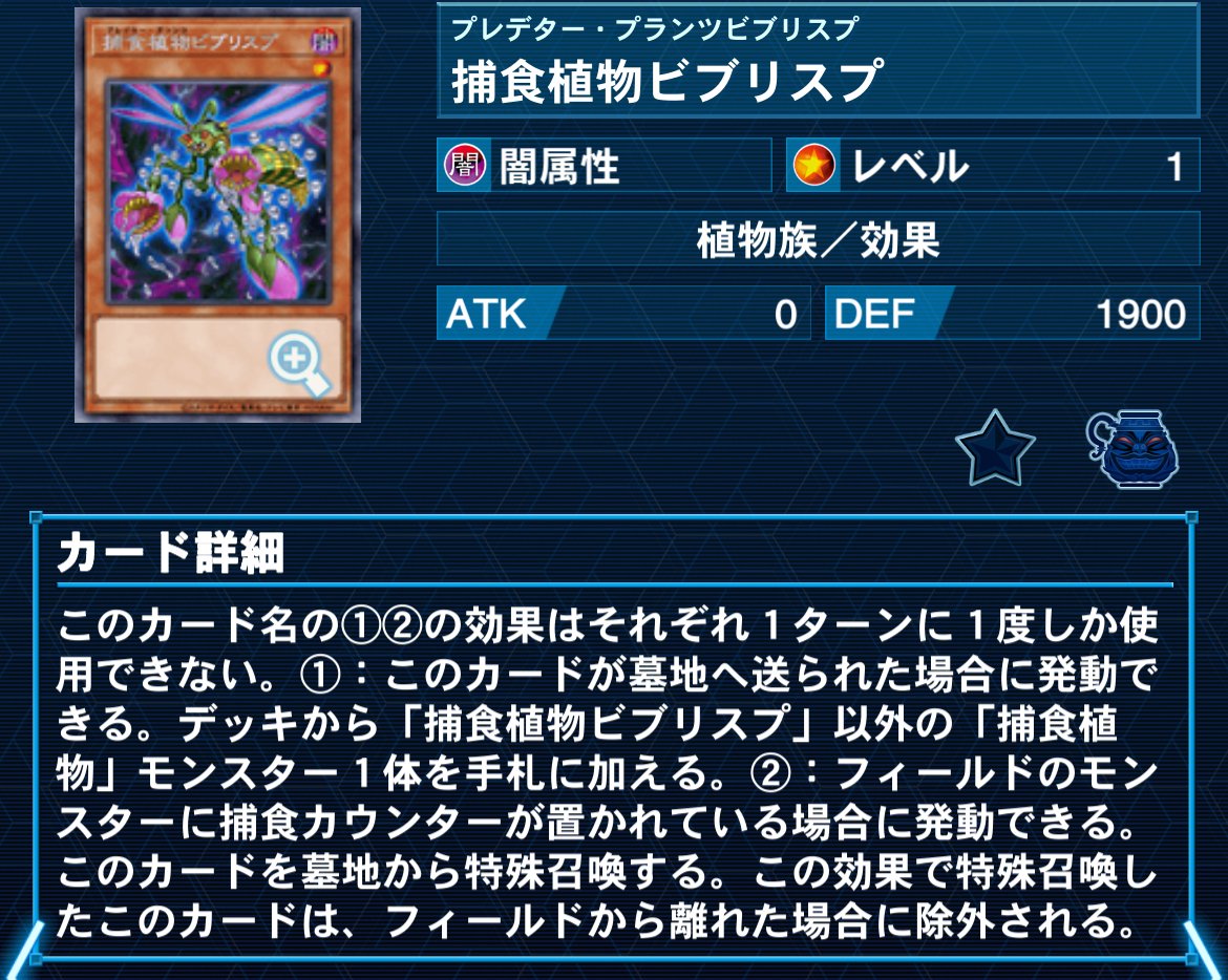 新規捕食植物採用のデッキ案〜烙印捕食ドラゴンテイル｜遊戯王雑感