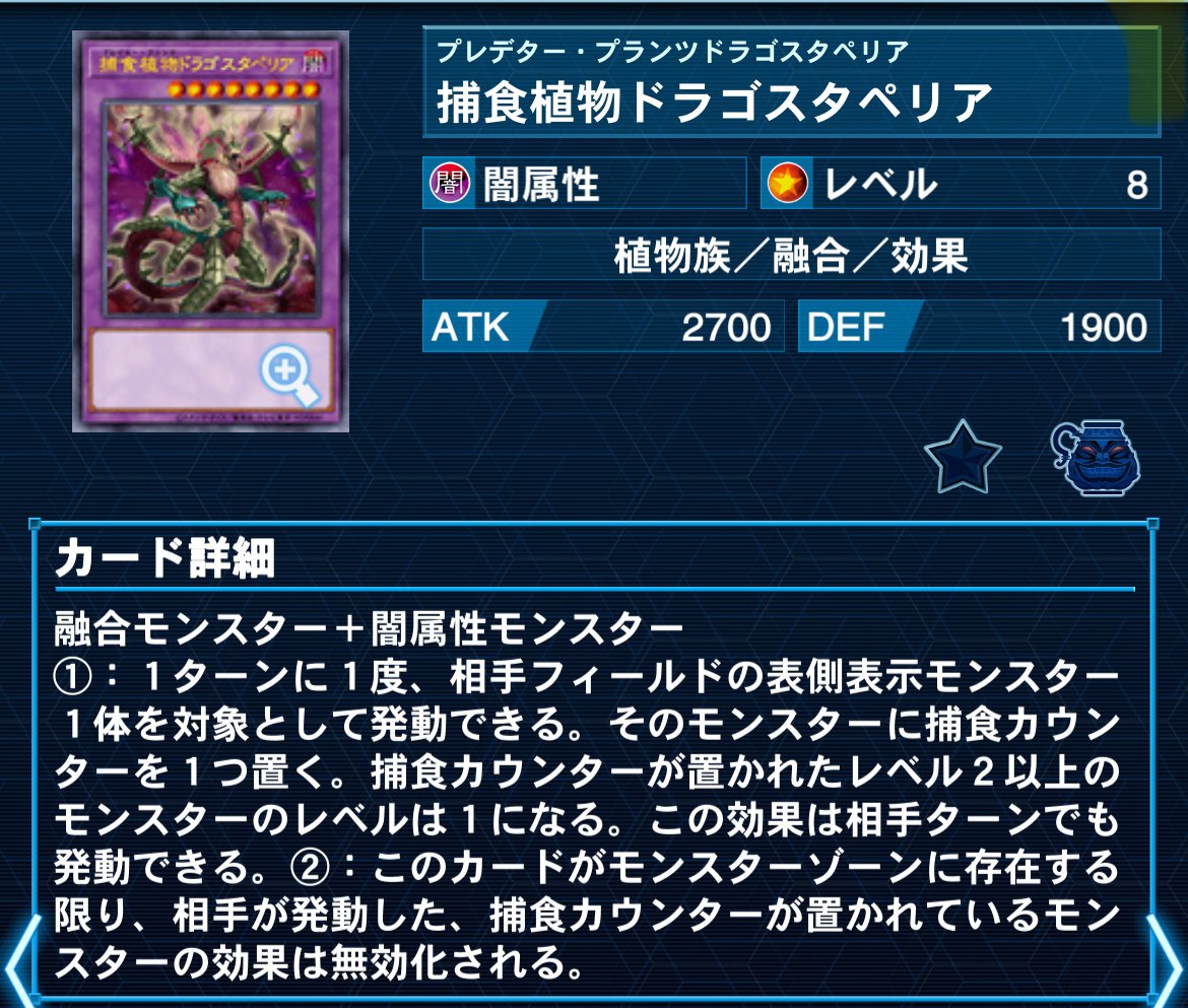 新規捕食植物採用のデッキ案〜烙印捕食ドラゴンテイル｜遊戯王雑感