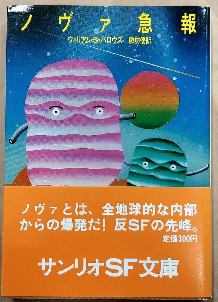 サンリオSF文庫とフィリップ・K・ディック｜三つ目 ログ
