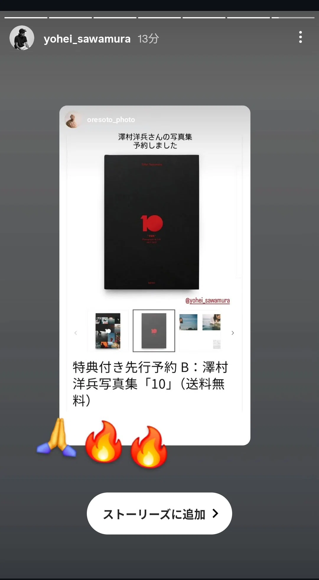 澤村洋兵さんの写真集「10」を速攻で予約した｜オレソト/あした俺は外