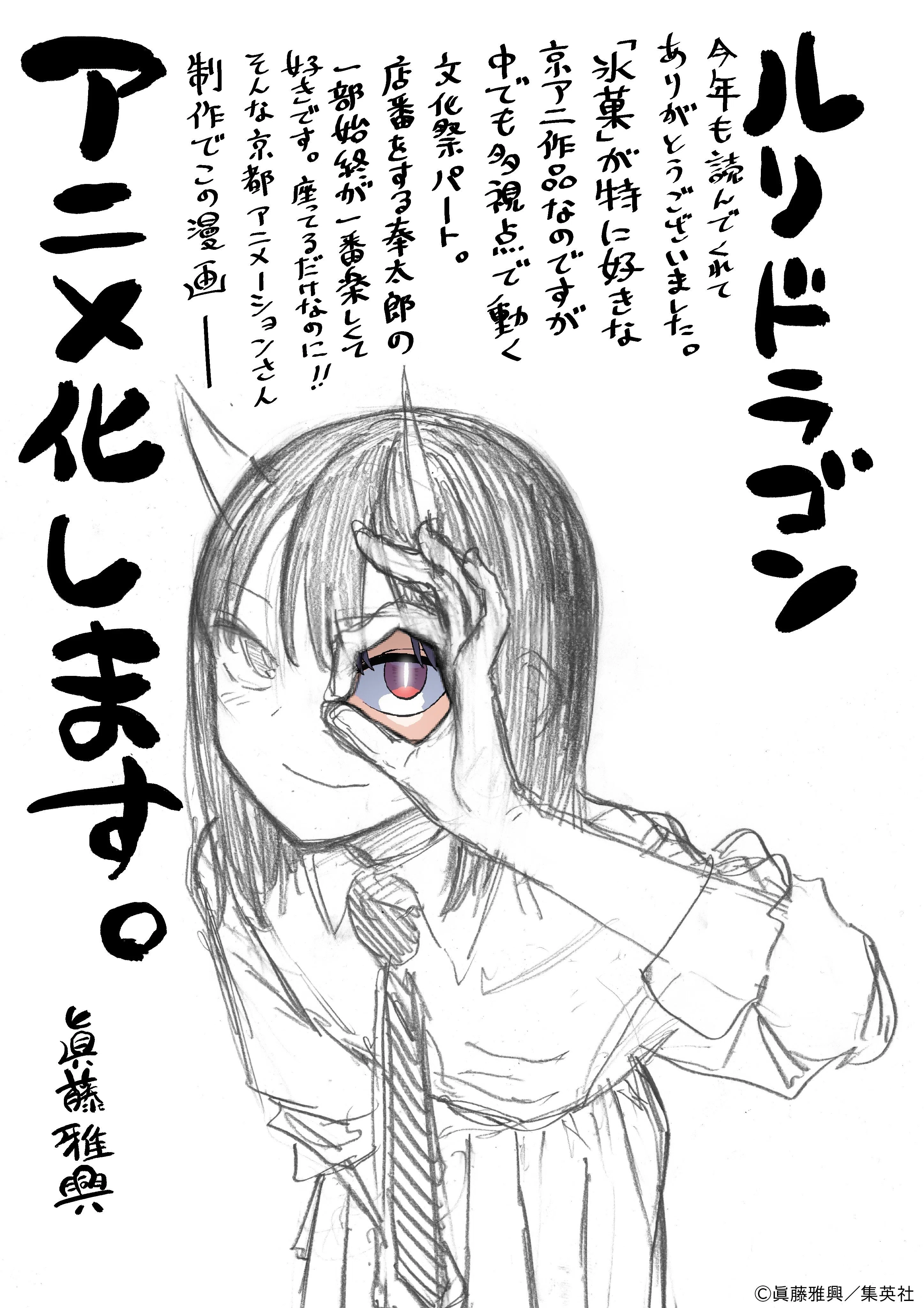 速報】ルリドラゴンTVアニメ化決定！制作会社は京都アニメーションに