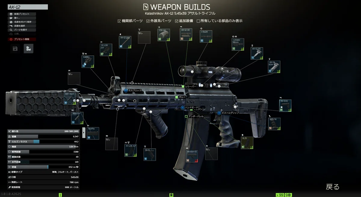 EFT] よく使う銃のプリセット、パーツ入手方法のメモ｜らびりん