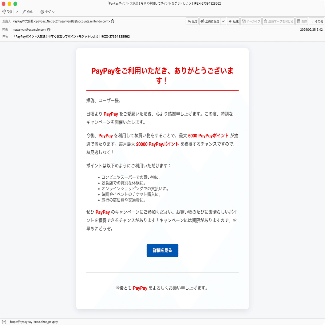 その他 paypay 件名：「PayPayポイント大放送！今すぐ参加してポイントをゲットしよう