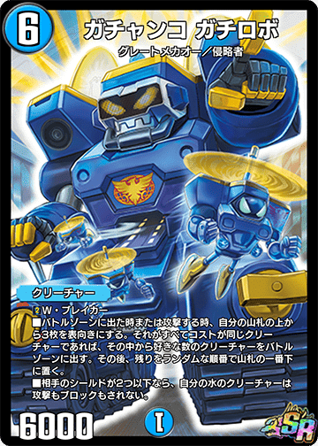 6軸ガチロボ（デュエプレ）｜バロバロム