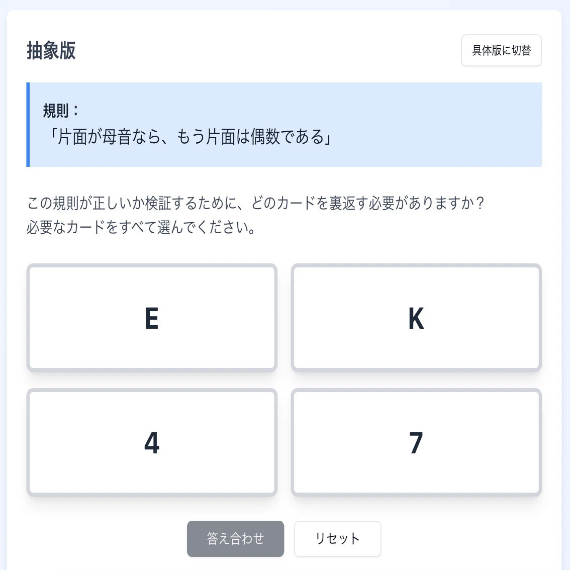 9割が間違える論理学の初歩】4枚カード問題が教える思考の柔軟性