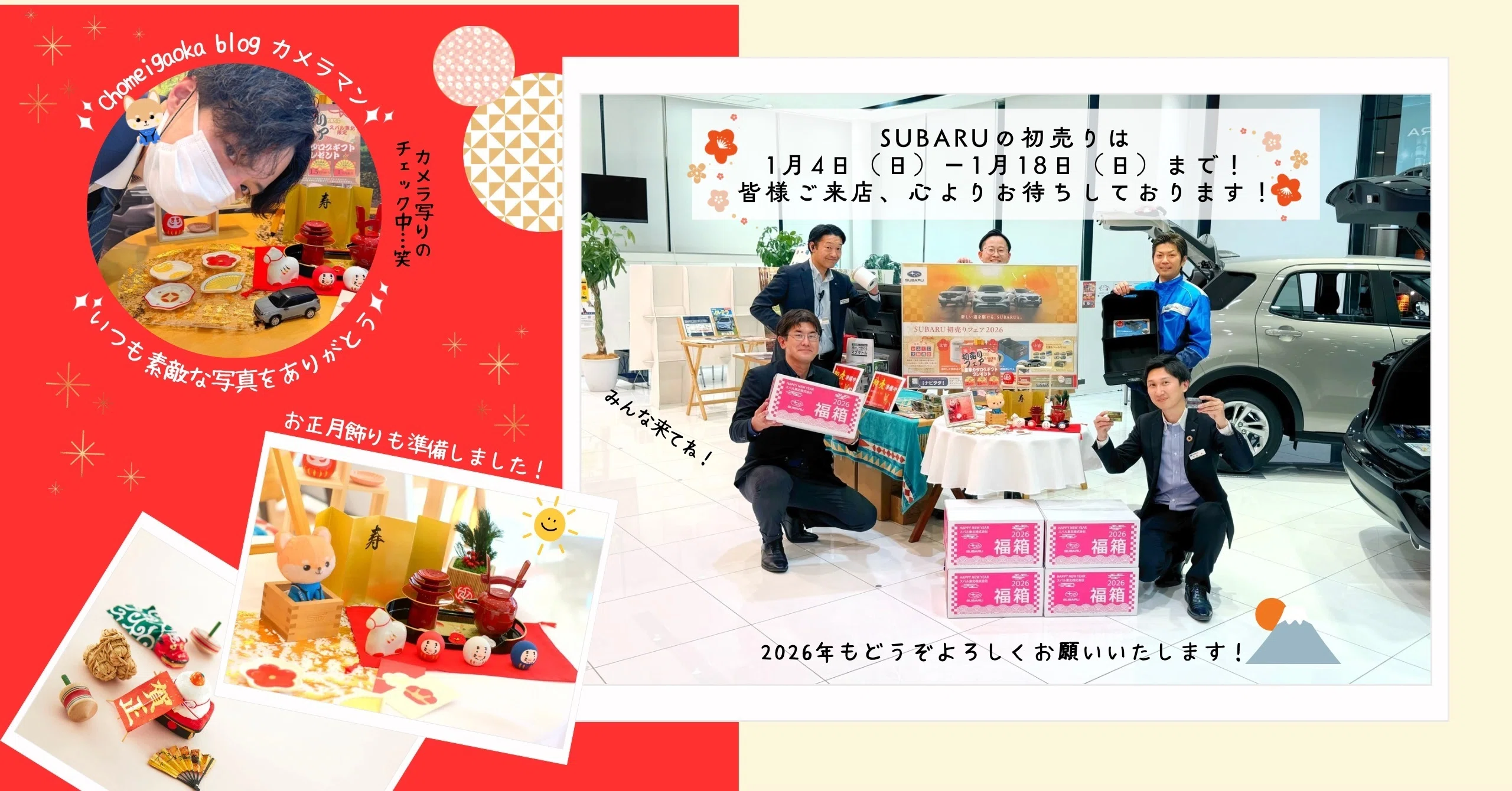 🐴Chomeigaoka blog🐴 2026年もよろしくお願いいたします❤️｜スバル