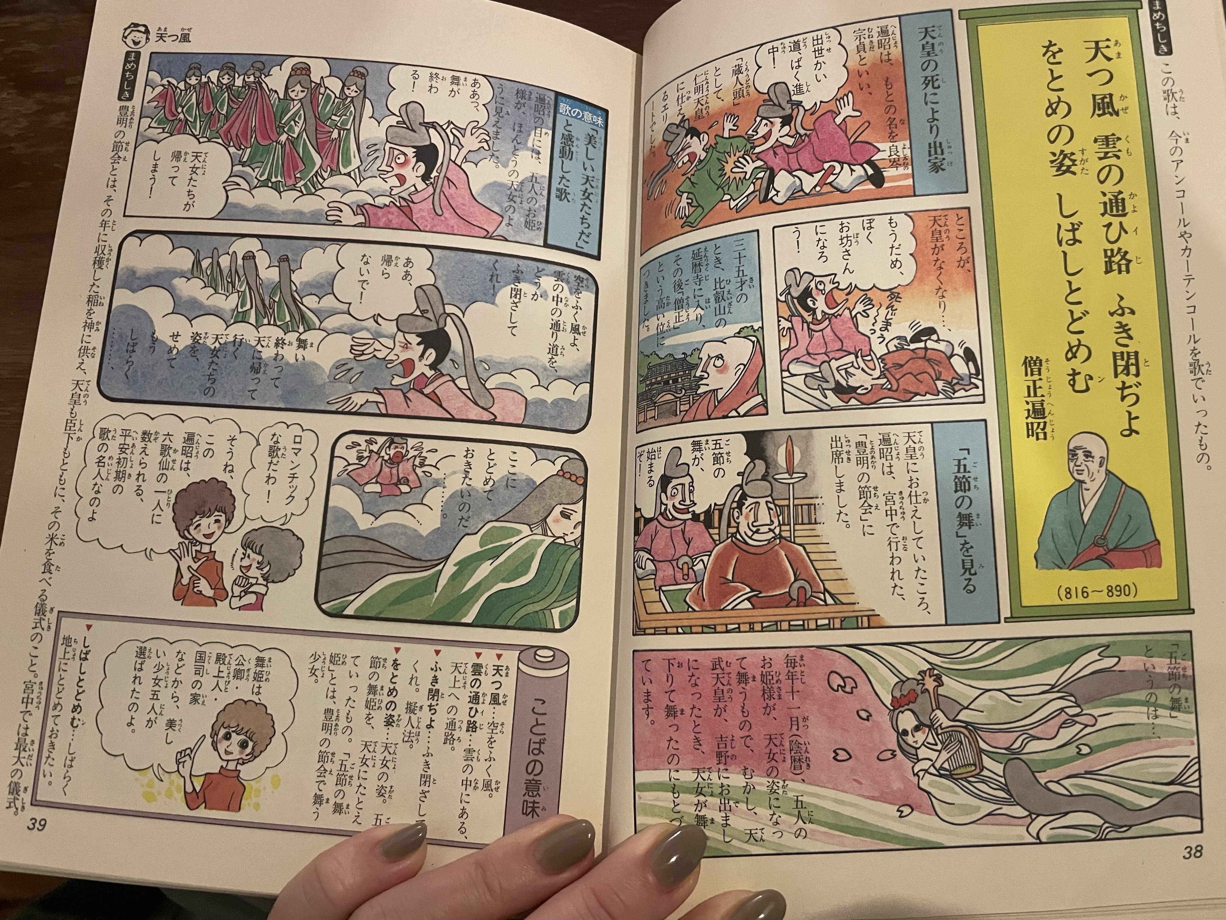 本嫌い編集の読書歴①『まんが百人一首事典』（学習研究社）—三十一文