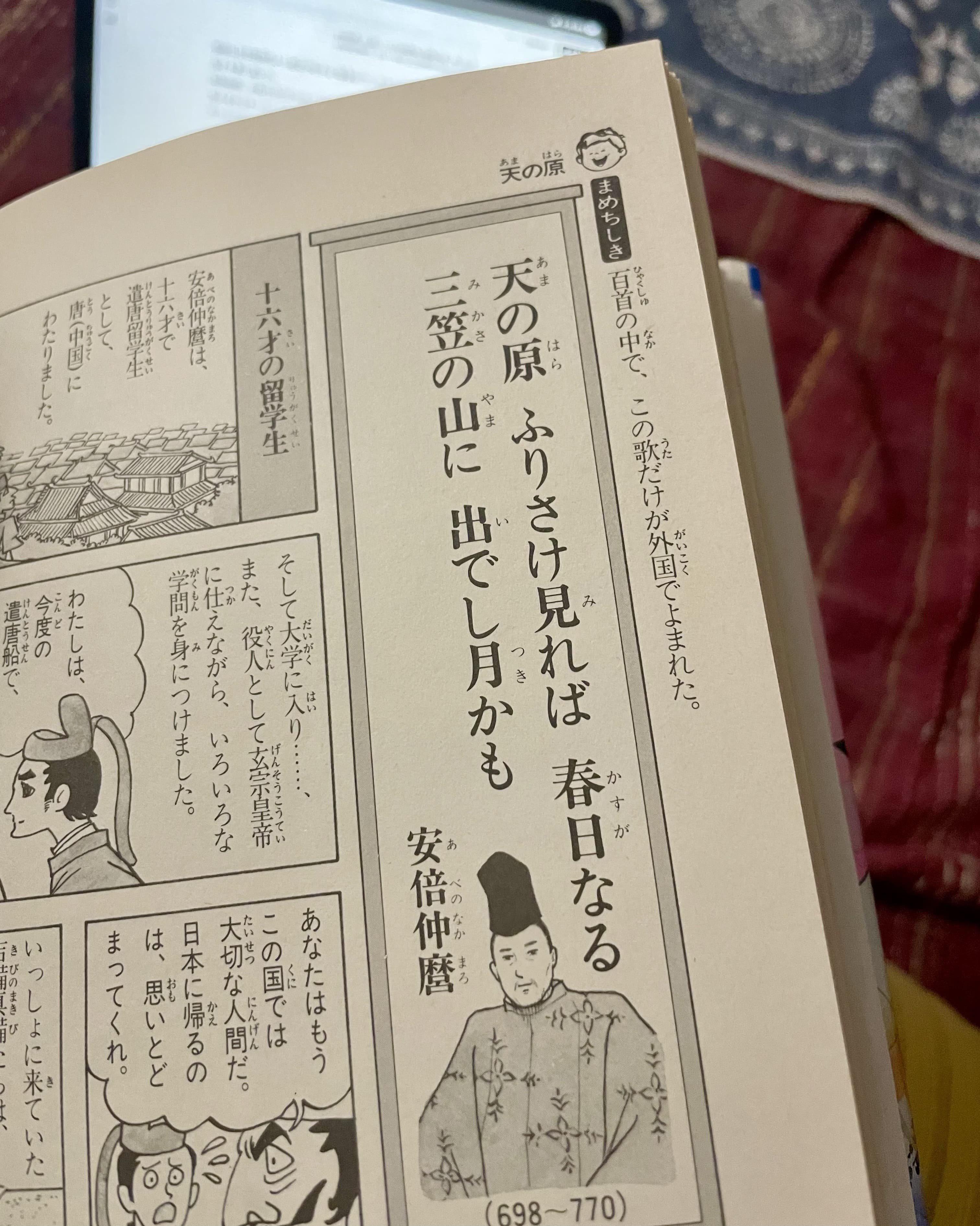 本嫌い編集の読書歴①『まんが百人一首事典』（学習研究社）—三十一文