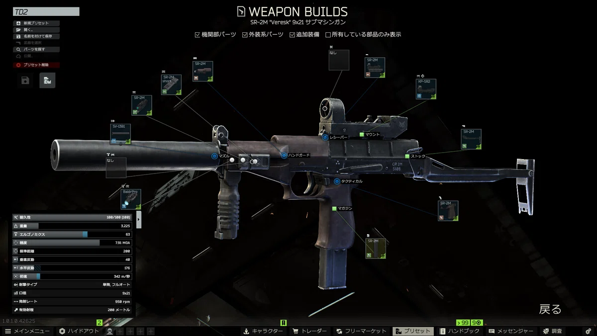 [EFT] よく使う銃のプリセット、パーツ入手方法のメモ｜らびりん