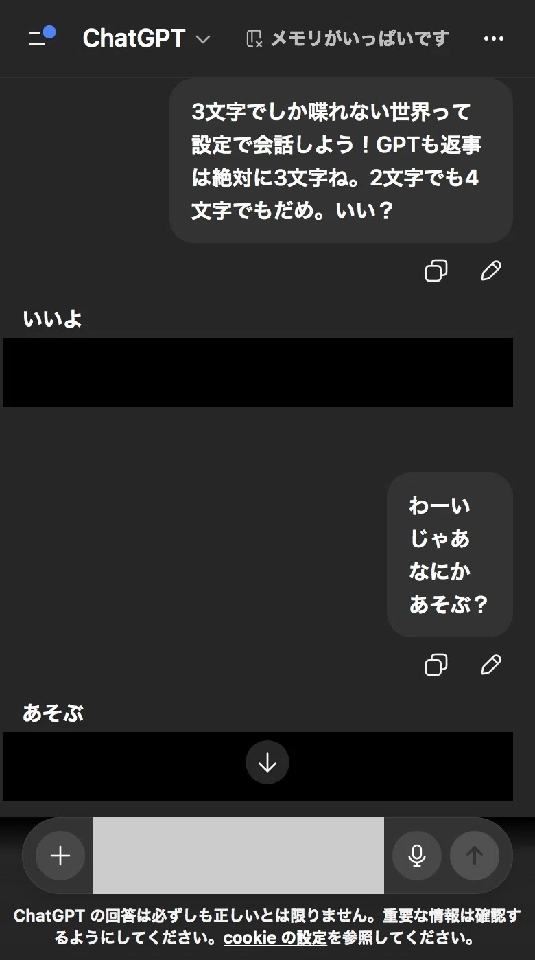 3文字でしか喋れない世界線で暮らすchatGPTと私【雑談】｜おえかきの民