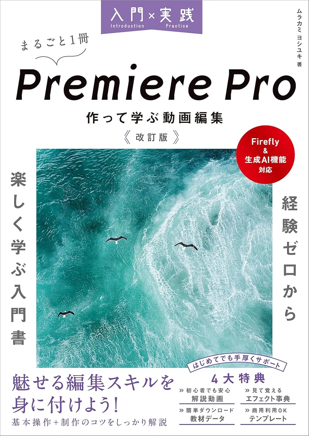 2026年最新】Premiere Proを学ぶおすすめ本7選 映像で価値を伝える編集