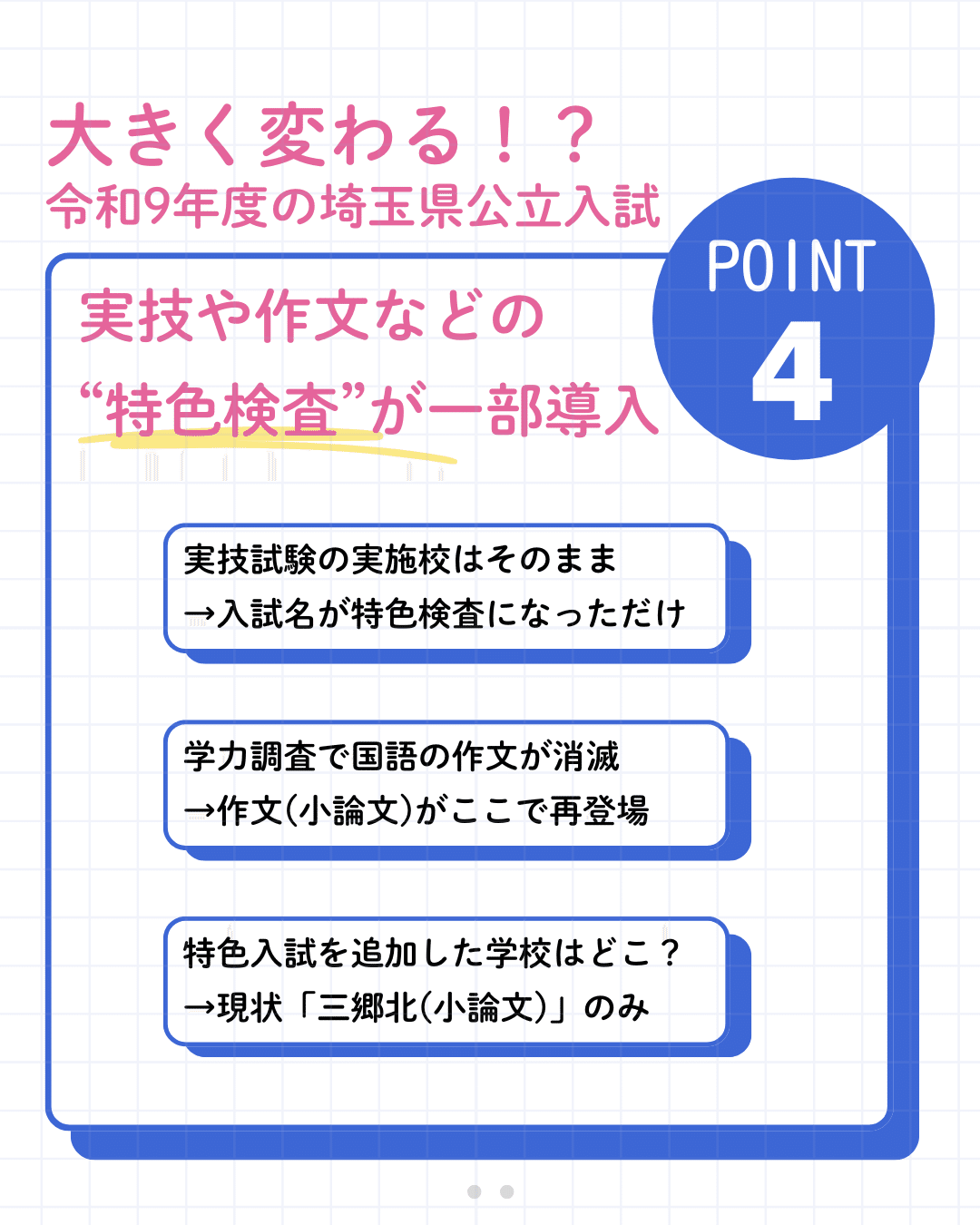 2025年12月】2027年度から埼玉県公立高校入試制度が大きく変わる！現