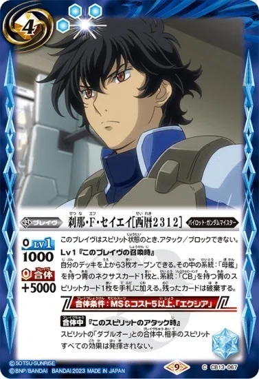 バトスピ】所持デッキ紹介②【契約ダブルオー】｜富山大学TCG研究会