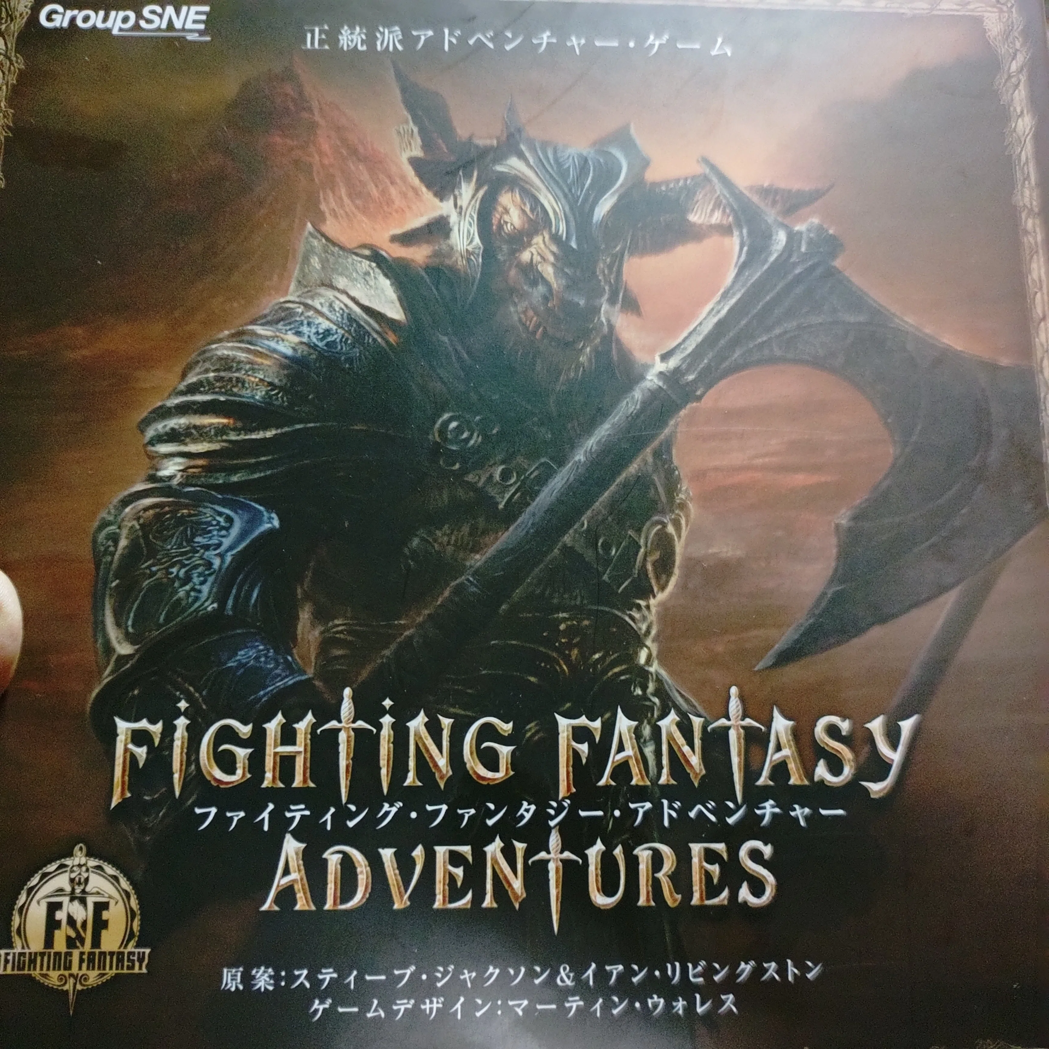 ボドゲ感想】ファイティング・ファンタジー・アドベンチャー｜とがわ