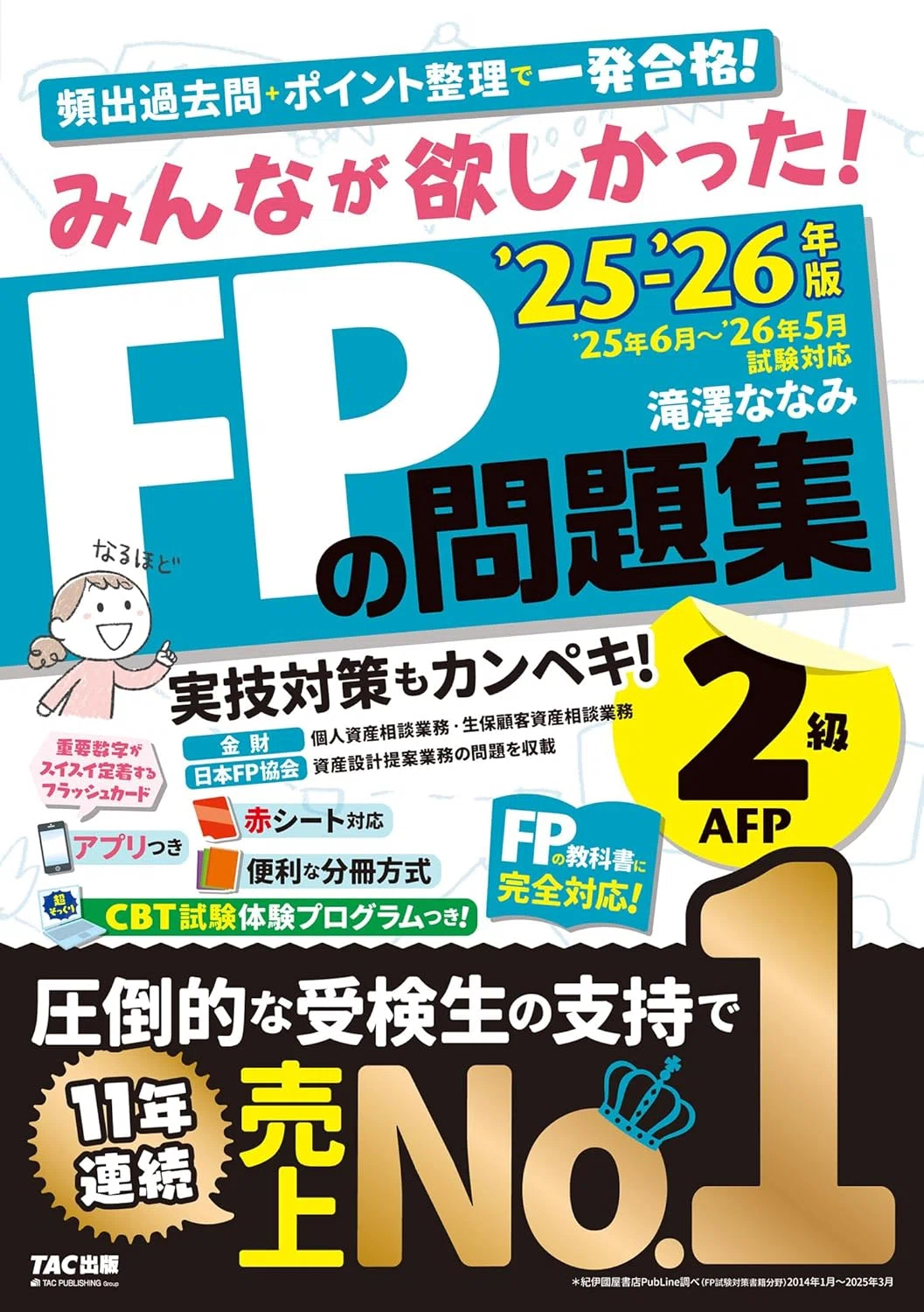 2026年最新】FP2級合格のためにおすすめの参考書・問題集7選｜EducDrawer
