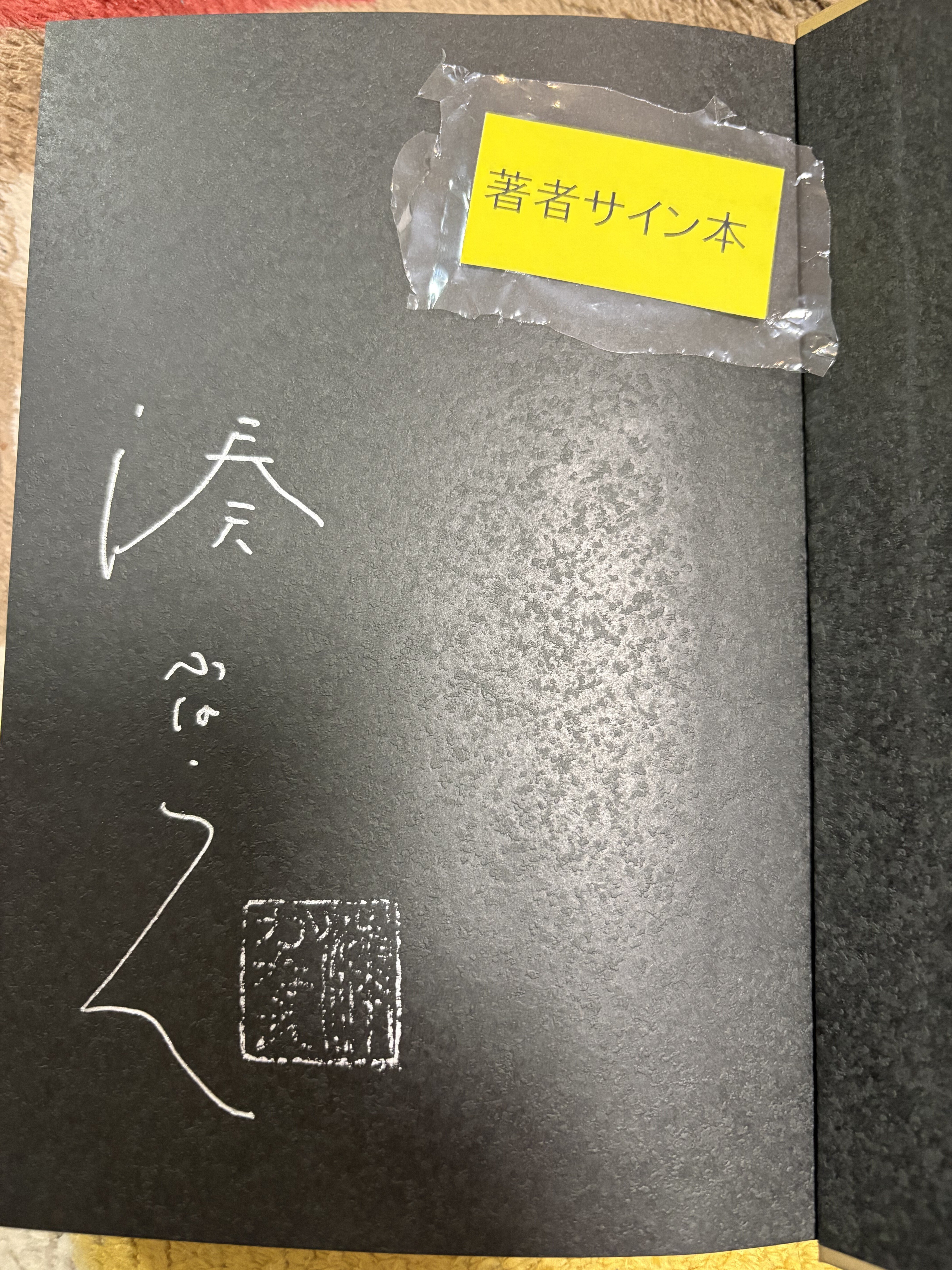 OnlyOneOf ジュンジ サイン入り OnlyOneOf ジュンジ サイン入り OnlyOneOf ジュンジ 12/18 対面サイン