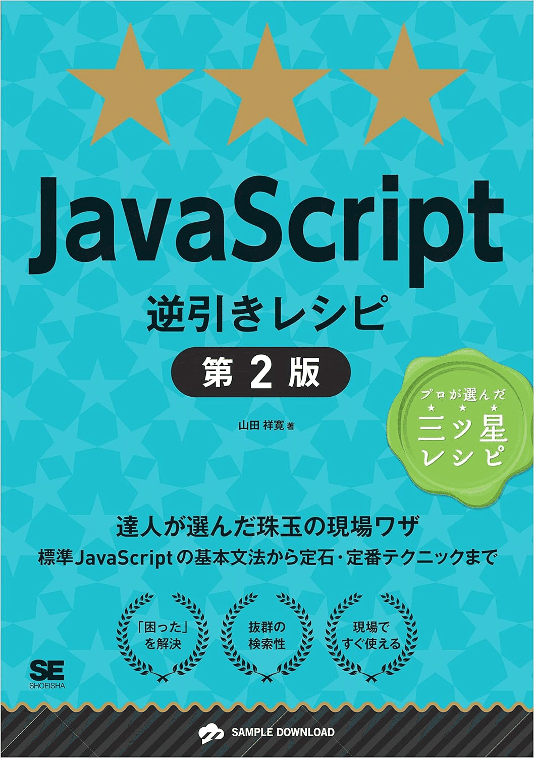 入門から応用まで】JavaScriptの学習におすすめの本/書籍10選｜EducDrawer