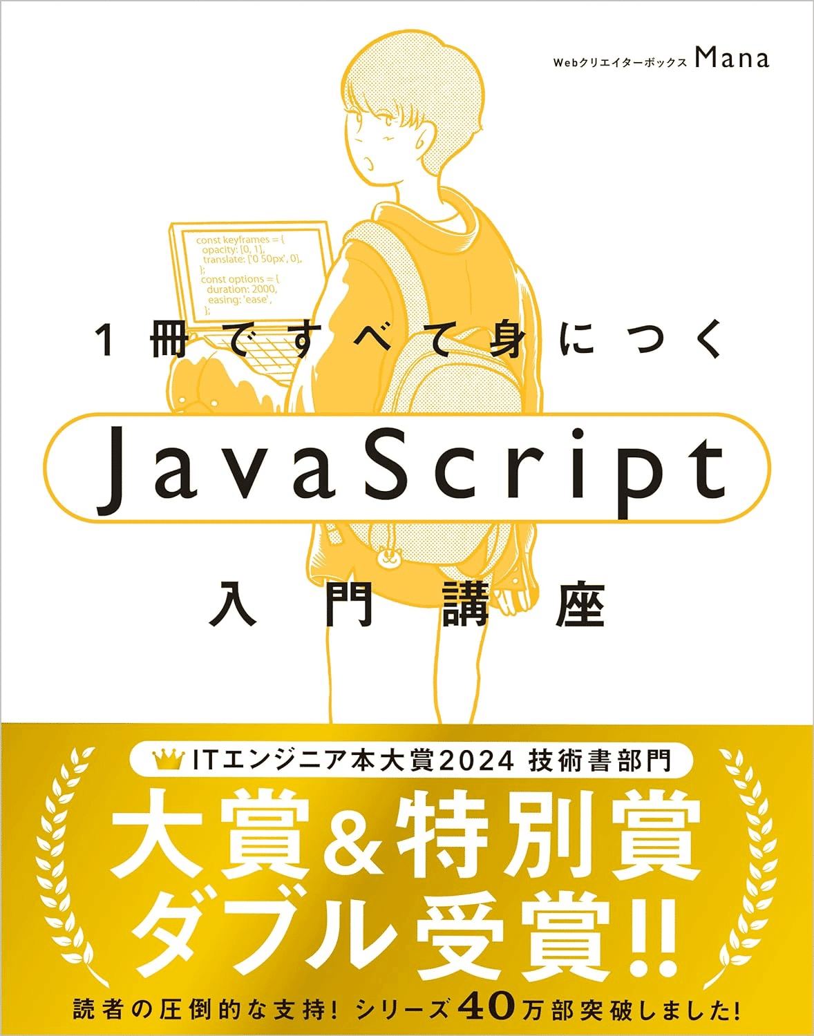 入門から応用まで】JavaScriptの学習におすすめの本/書籍10選｜EducDrawer