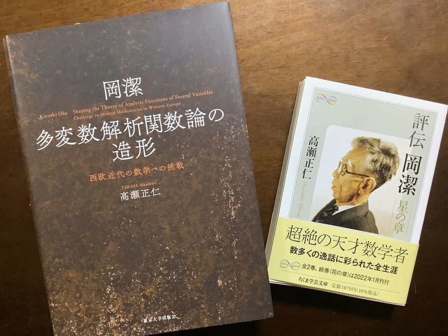 オンライン数学塾新講座案内 ≪岡潔先生に学ぶ多変数解析関数論≫｜夢