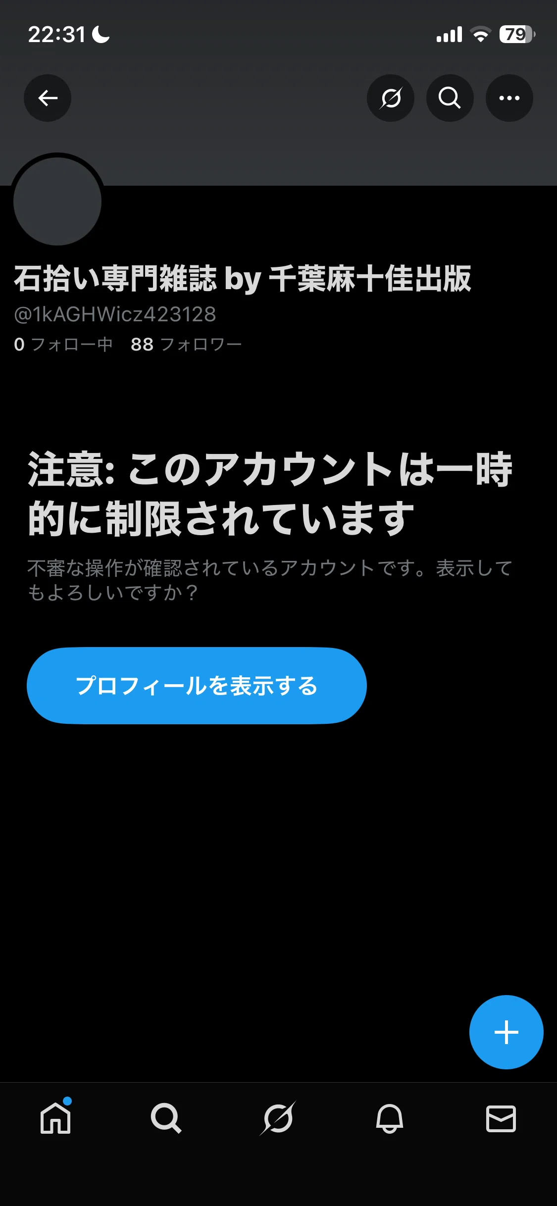 精灵アカウントです！ 感謝】X上のなりすましアカウントについて、Xへの報告のお願い 【無事