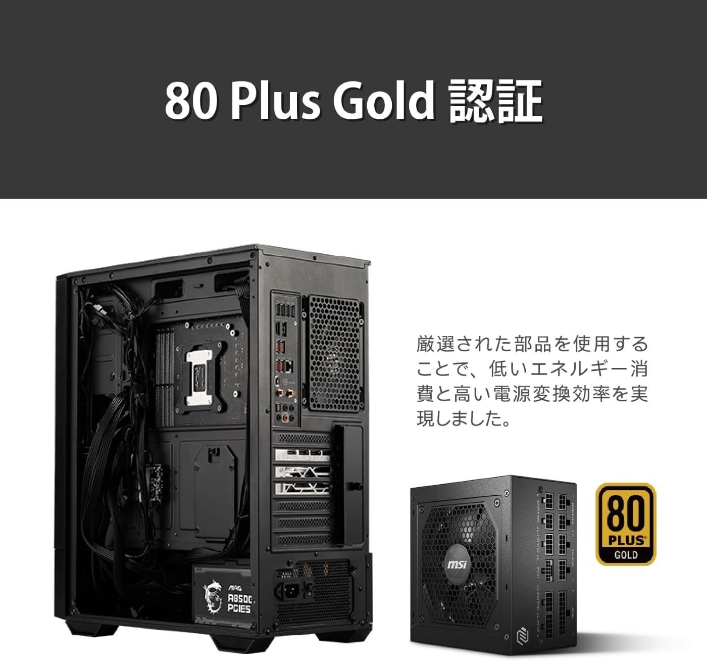 MSI MAG A850GL PCIE5レビュー：次世代PCを支える850W GOLD電源は