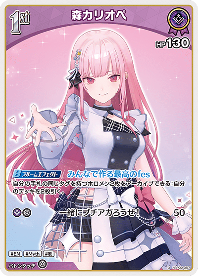 ホロカ】カリオペこらについて｜コト