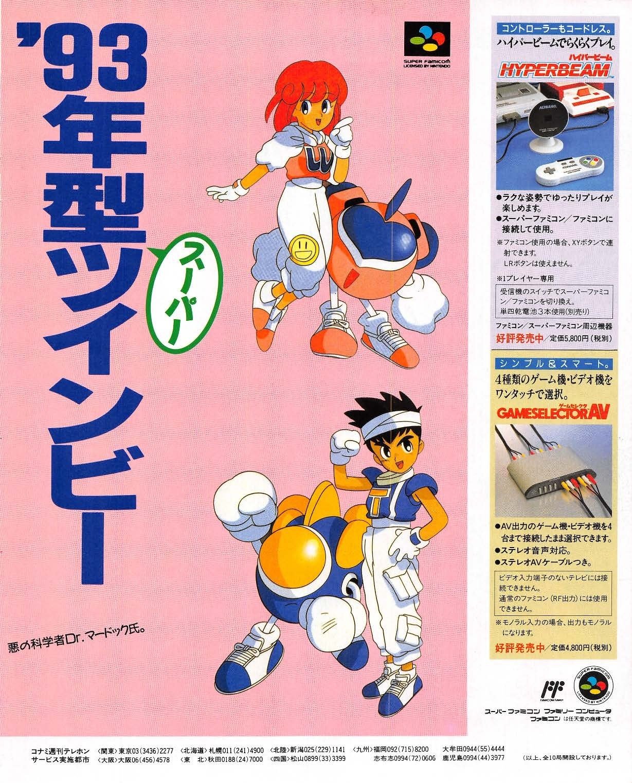 ファミコン通信：1993年2月5日号｜せと＠ｼｮﾝﾎﾞﾘｯｸ