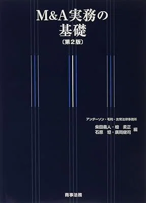 書籍紹介】M&Aについて学べる本~M&A業務プロセス 書籍3選~｜田中智基