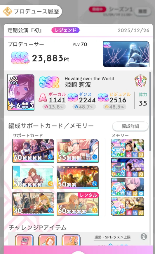 初レジェンドでSSS+をとるために｜わわい