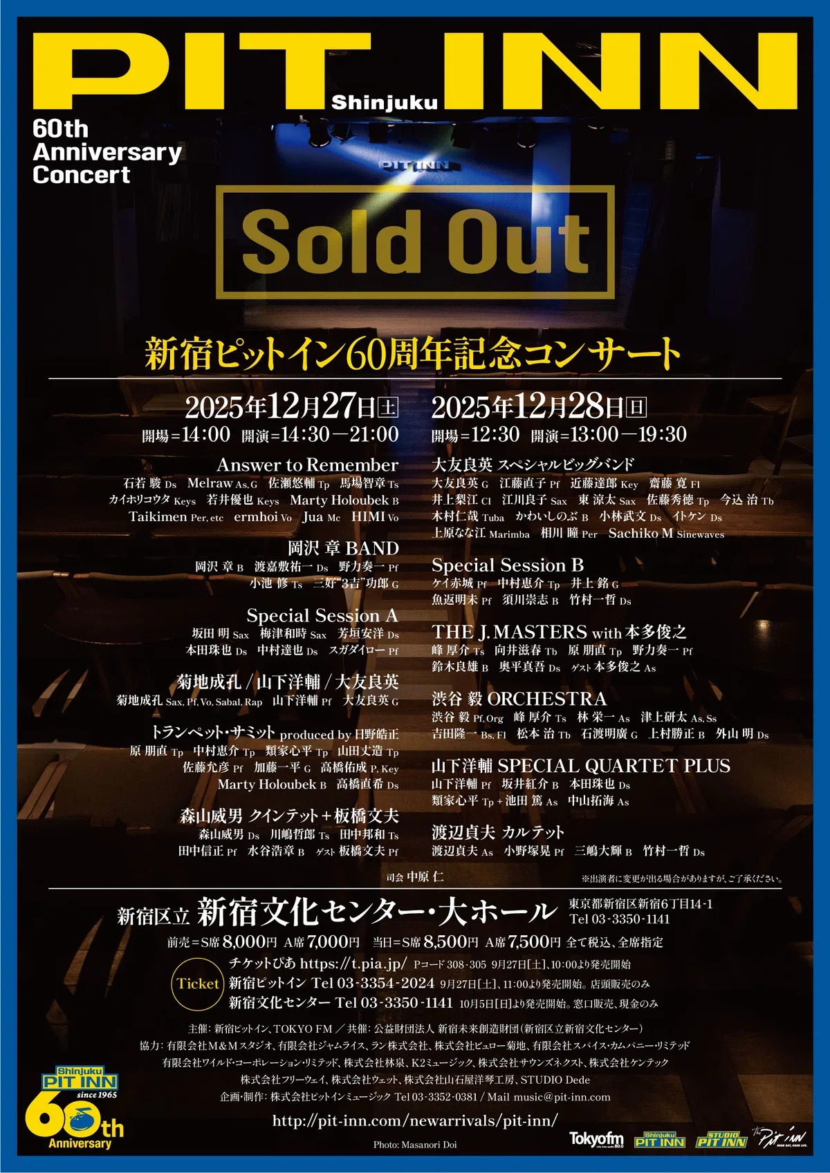巨星たちの黄昏と暁〜新宿ピットイン60周年記念コンサート ＠新宿文化