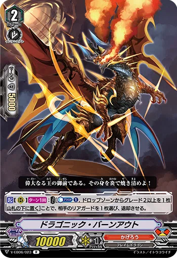 Pスタン】かげろう 「ドラゴニック・オーバーロード」デッキ｜あずれ