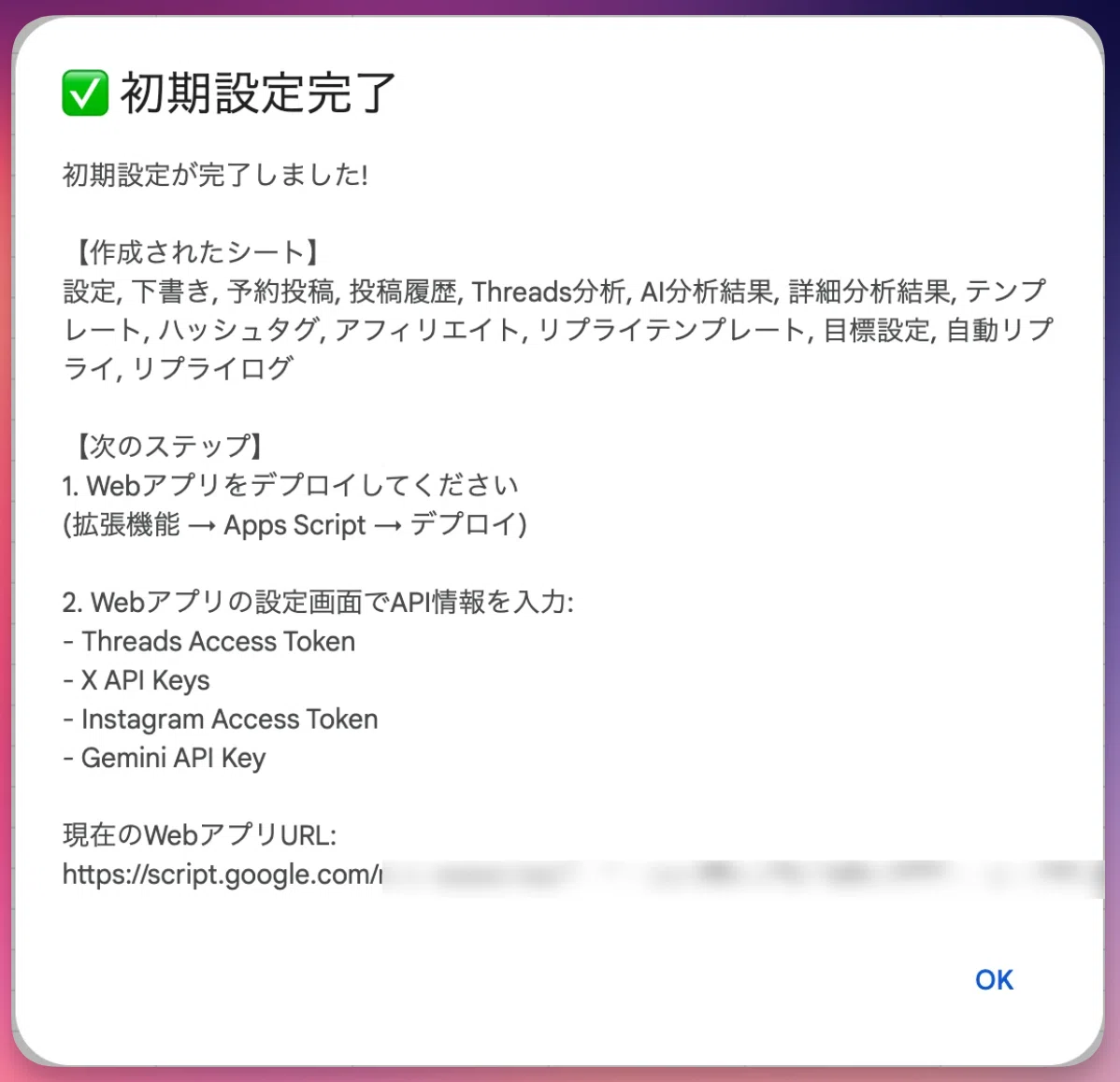 保存版】SNS統合ツール完全導入マニュアル｜Threads×X×Instagram自動