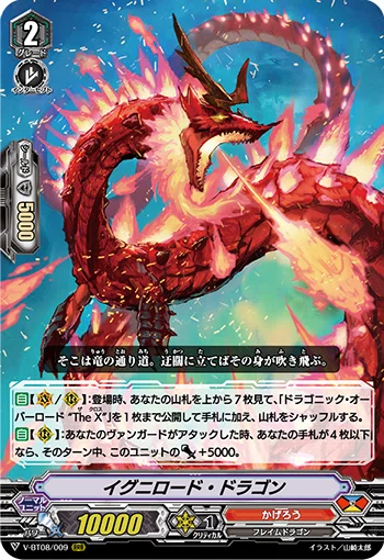 ヴァンガードvスタン　かげろうデッキ Pスタン】かげろう 「ドラゴニック・オーバーロード」デッキ｜あずれ