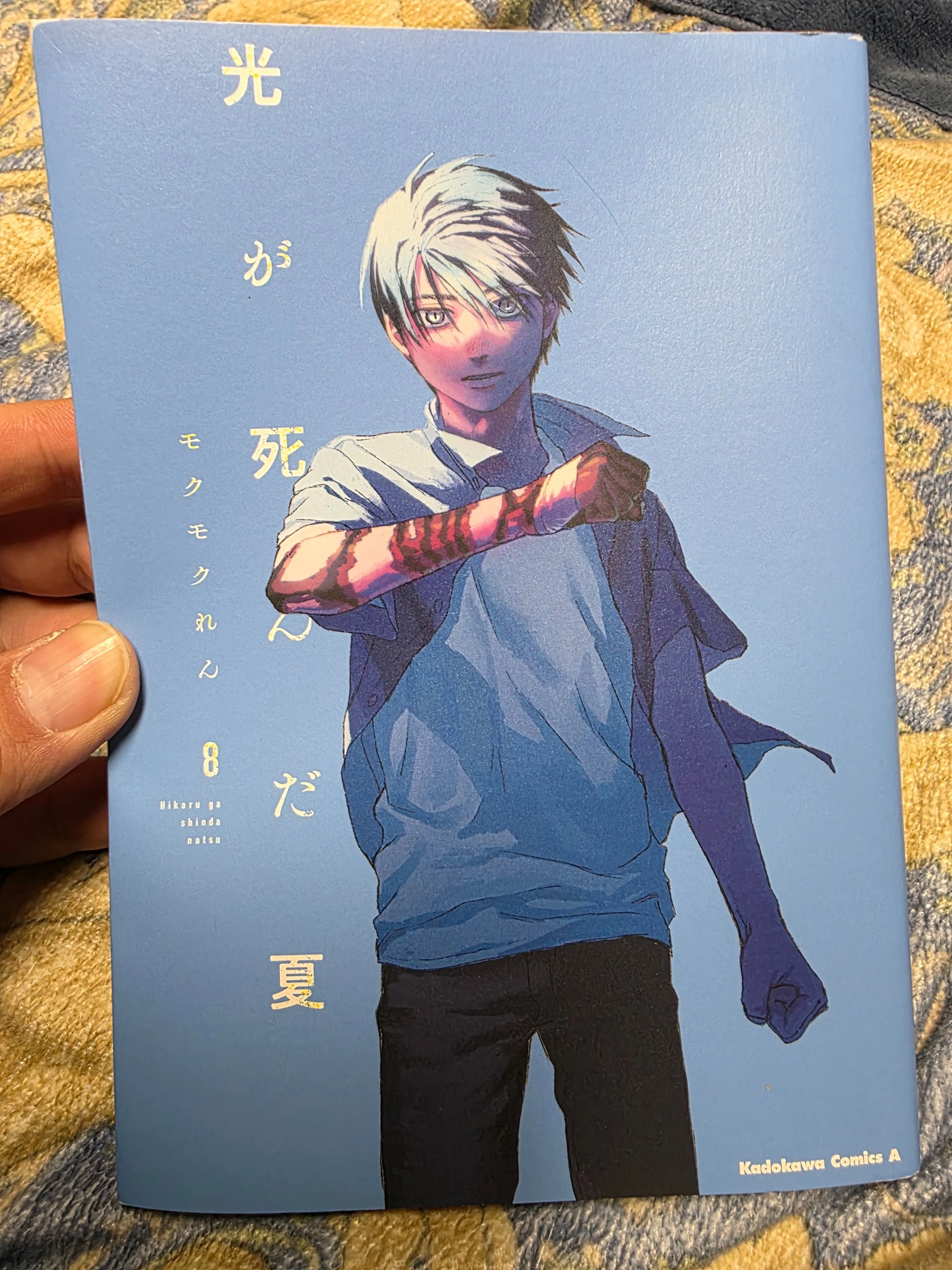 光が死んだ夏』8巻｜馬上