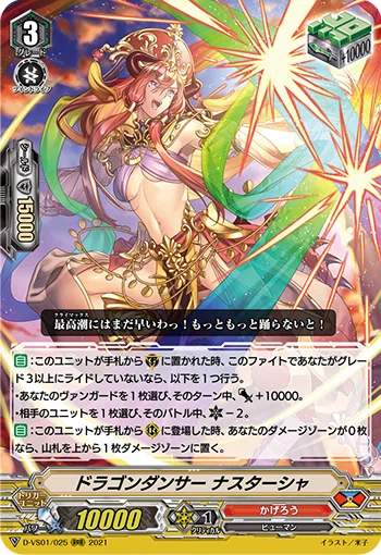 Pスタン】かげろう 「ドラゴニック・オーバーロード」デッキ｜あずれ