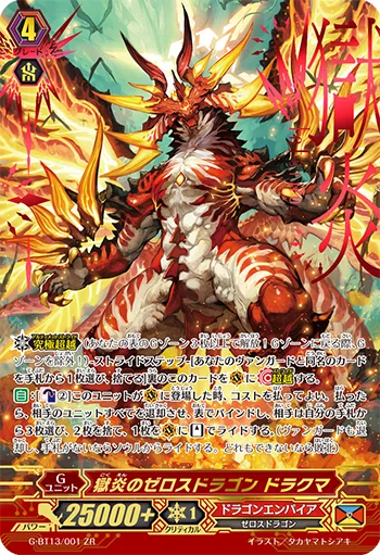 Pスタン】かげろう 「ドラゴニック・オーバーロード」デッキ｜あずれ