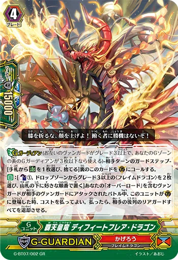 Pスタン】かげろう 「ドラゴニック・オーバーロード」デッキ｜あずれ