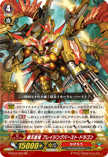 ヴァンガード　かげろう　ドラゴニックオーバーロードデッキ　Pスタン　Gゾーン Pスタン】かげろう 「ドラゴニック・オーバーロード」デッキ｜あずれ