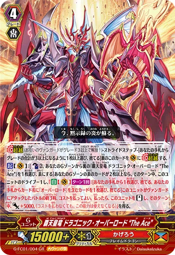 Pスタン】かげろう 「ドラゴニック・オーバーロード」デッキ｜あずれ